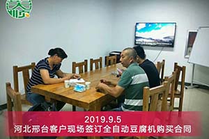 邢臺霍老板訂購彭大順豆腐成套設備一套