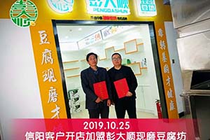 信陽熊老板現場與彭大順現磨豆腐坊簽定加盟合同