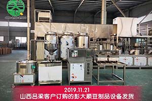 山西呂梁客戶訂購彭大順全自動豆腐機做地道傳統豆腐