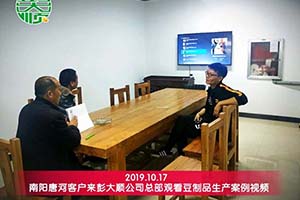 南陽唐河趙老板購買的彭大順豆制品設備已投入生產