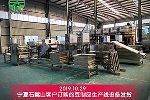 寧夏李總對訂購的彭大順豆腐皮生產線設備很滿意