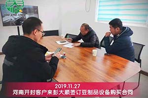 開封客戶現場簽訂彭大順全自動豆腐皮機購買合同