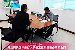 為擴大生產,開封尉氏劉老板訂購彭大順豆腐皮機一套