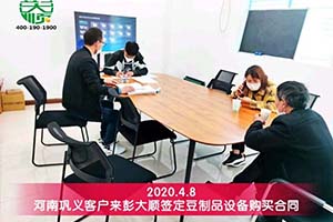 河南鞏義客戶訂購彭大順全自動千張機來提高生產力