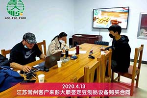 江蘇常州劉老板現場簽訂彭大順全自動地鍋味豆腐機購買合同