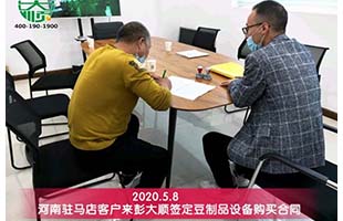 駐馬店客戶實地考察后訂購彭大順豆制品設備一套