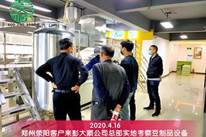 滎陽扶貧項目組購買的彭大順豆腐生產線設備已順利營業