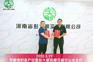 信陽潢川蔡老板放棄廠里工作選擇加盟彭大順現磨豆腐坊