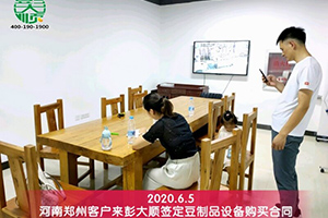 鄭州祭城客戶購買完彭大順豆坊專用豆腐機后生意特別好