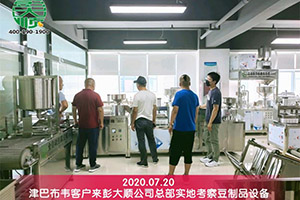 來自津巴布韋客戶綜合考察后選擇與彭大順集團公司合作