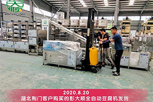湖北荊門客戶對訂購的彭大順豆腐機技術給予很高的評價