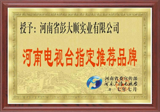 河南電視臺志平指定推薦品牌