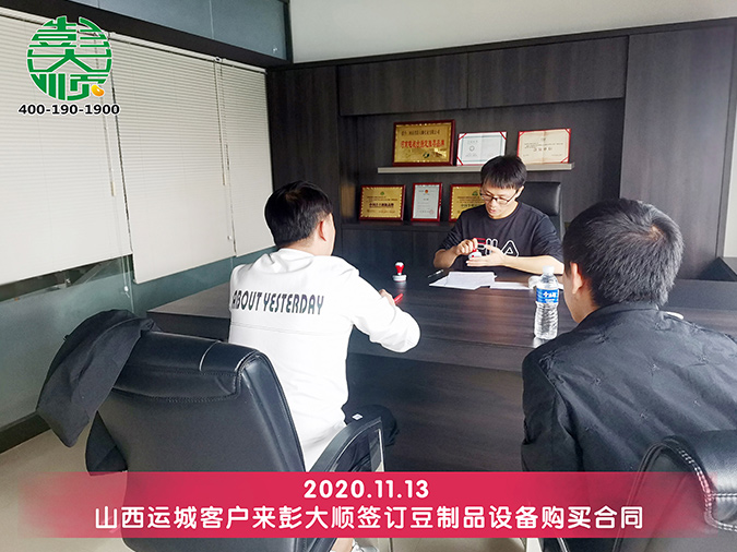 山西運城客戶再次考察，訂購豆腐設備一套