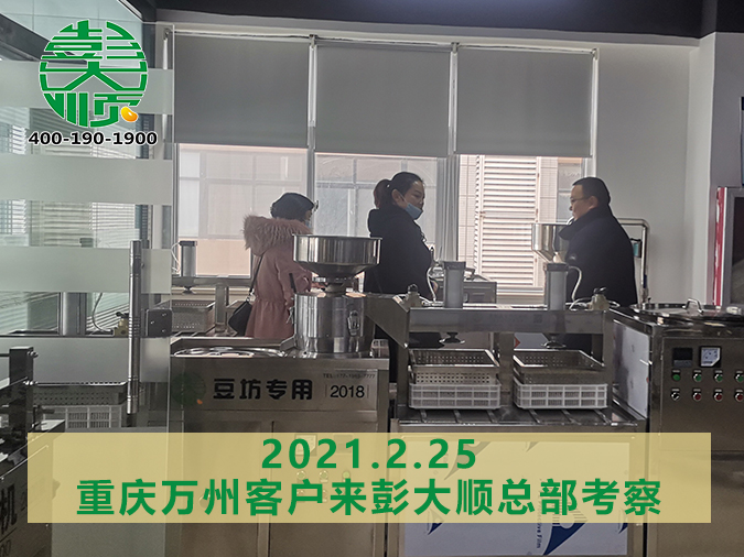 重慶客戶順利訂購一套300型豆坊專用豆腐機