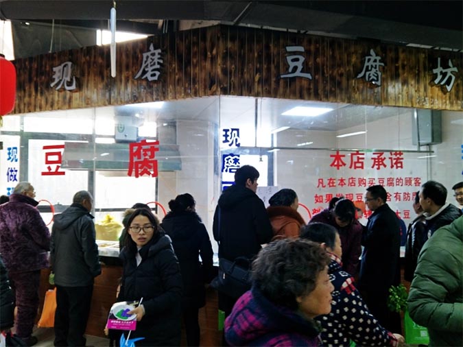 彭大順現磨豆腐坊