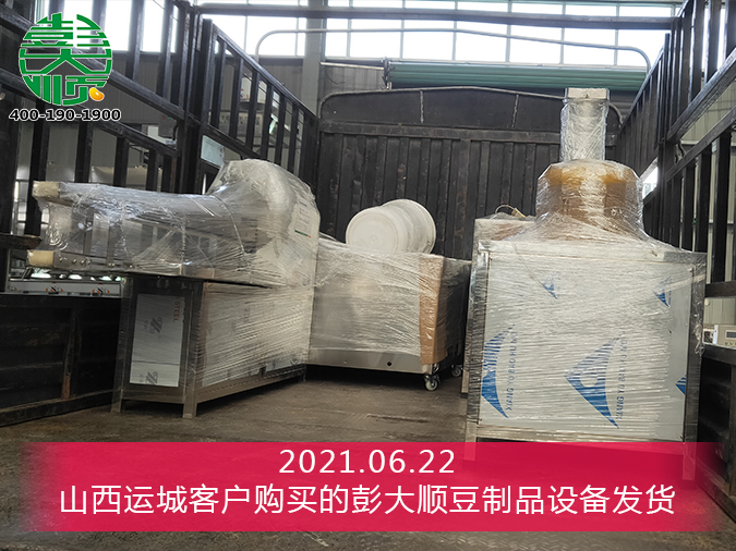 小型豆腐機準備發往山西運城
