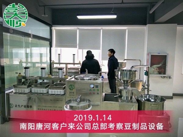 南陽唐河客戶來公司總部考察豆制品設備