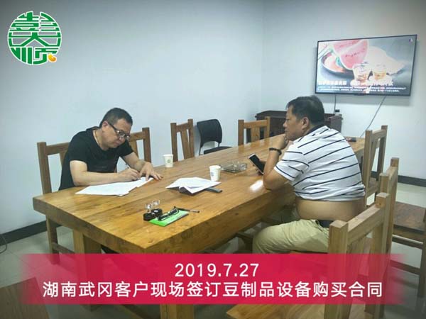 湖南武岡李總現場簽訂豆制品設備購買合同