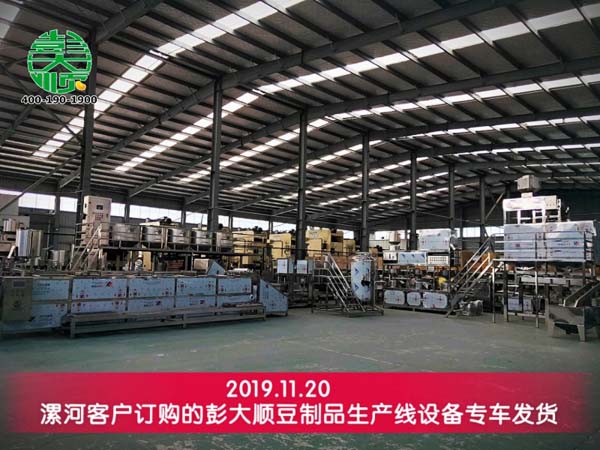漯河客戶購買的彭大順豆制品生產線設備發貨