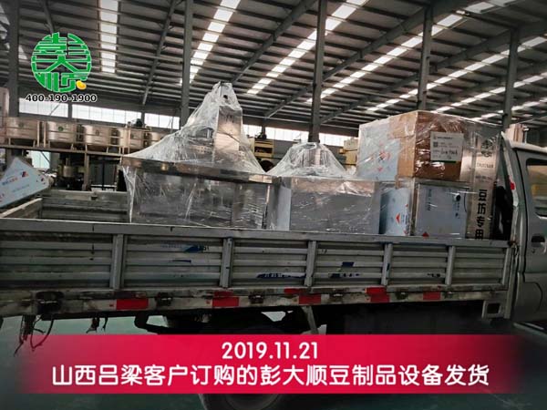 山西呂梁客戶豆制品設備發貨