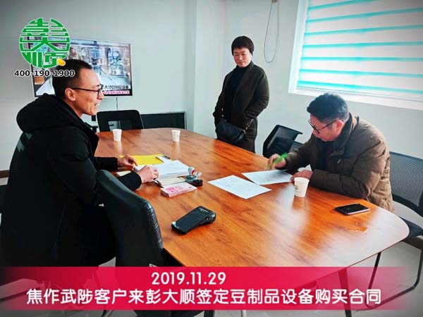 焦作武陟客戶來(lái)彭大順現(xiàn)場(chǎng)簽定豆制品設(shè)備購(gòu)買(mǎi)合同