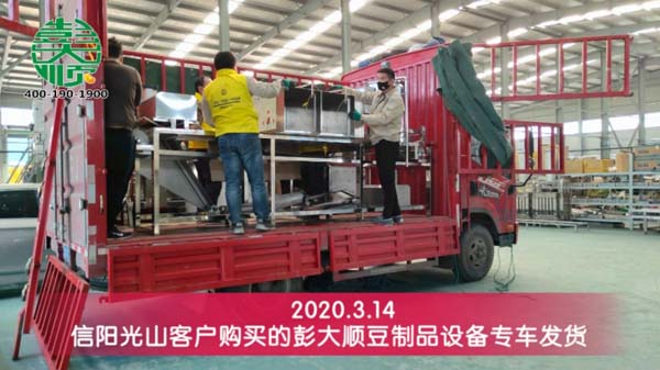 信陽光山客戶購買的水豆腐機(jī)和豆腐皮機(jī)專車發(fā)貨