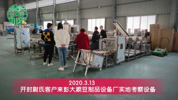 開封尉氏客戶來彭大順豆制品設備廠實地考察