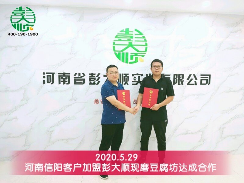 信陽蔡老板加盟彭大順現磨豆腐坊