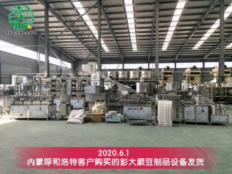 呼和浩特客戶購(gòu)買的豆制品設(shè)備發(fā)貨