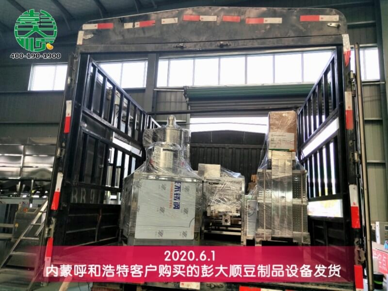 呼和浩特客戶購(gòu)買的豆制品設(shè)備發(fā)貨