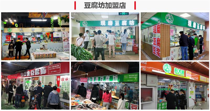 彭大順現磨豆腐坊加盟店案例 彭大順現磨豆腐坊加盟店案例