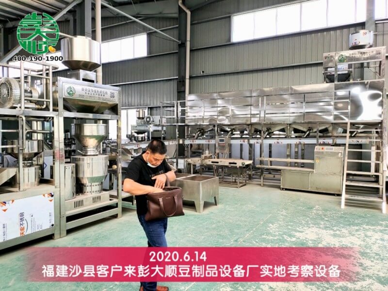 福建沙縣客戶來(lái)彭大順豆制品設(shè)備廠實(shí)地考察