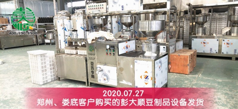 安陽(yáng)客戶(hù)購(gòu)買(mǎi)的豆腐坊專(zhuān)用豆腐機(jī)發(fā)貨
