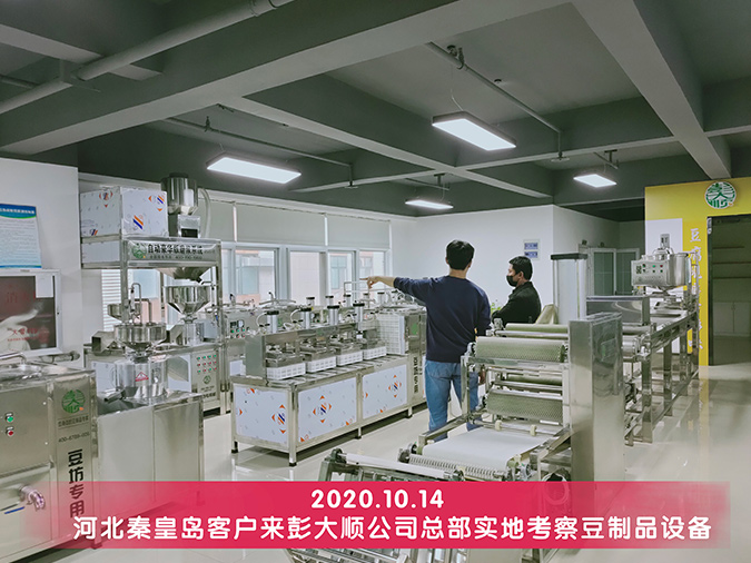 客戶實地考察豆制品設備